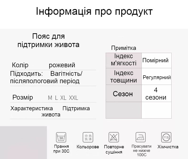 Бандаж для вагітних