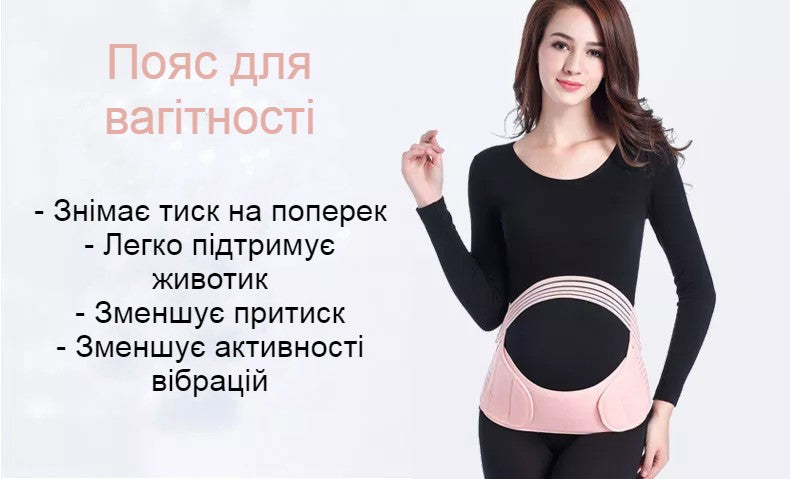 Бандаж для вагітних