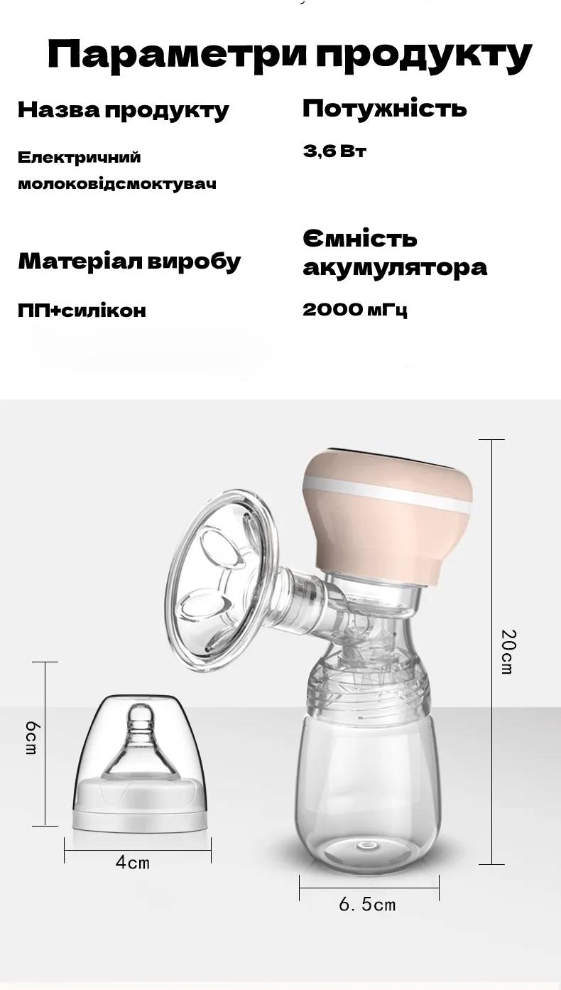 Портативний електричний молоковідсмоктувач